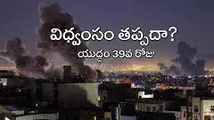 సమయం లేదు మొజ్తాబా! దారి ఇస్తావా, ధ్వంసం చేయమంటావా?