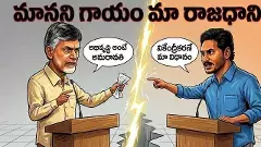 జగన్ ను ఎదుర్కోవడంలో టీడీపీ ఎక్కడ విఫలమవుతోంది?