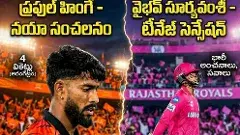 ఈ కుర్రాళ్లని అతిగా పొగిడి  పాడు చేస్తున్నారేమో!