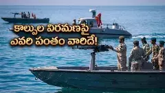 హలో అమెరికా, నీ వీరంగం ఆపిక: ఇరాన్