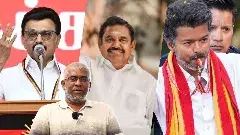 తమిళనాడు ఎన్నికలు: విజయ్ టీవీకే పార్టీకి 25% ఓట్లు?