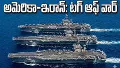 ఇరాన్ నౌకలు కనిపిస్తే కాల్చేయండి: కాలుదువ్విన ట్రంప్!