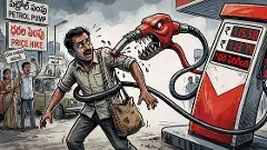 మళ్లీ భారీగా పెరిగిన పెట్రోల్ ధరలు, గుట్టుచప్పుడు కాకుండా వాత!