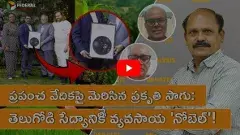 ప్రపంచ వేదికపై మెరిసిన ఏపీ ప్రకృతి సాగు