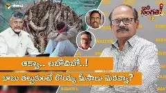 ఆక్వా రైతుల హాహాకారాలు ఎందుకు? ఫీడ్ ధర తగ్గేది ఎన్నడు?