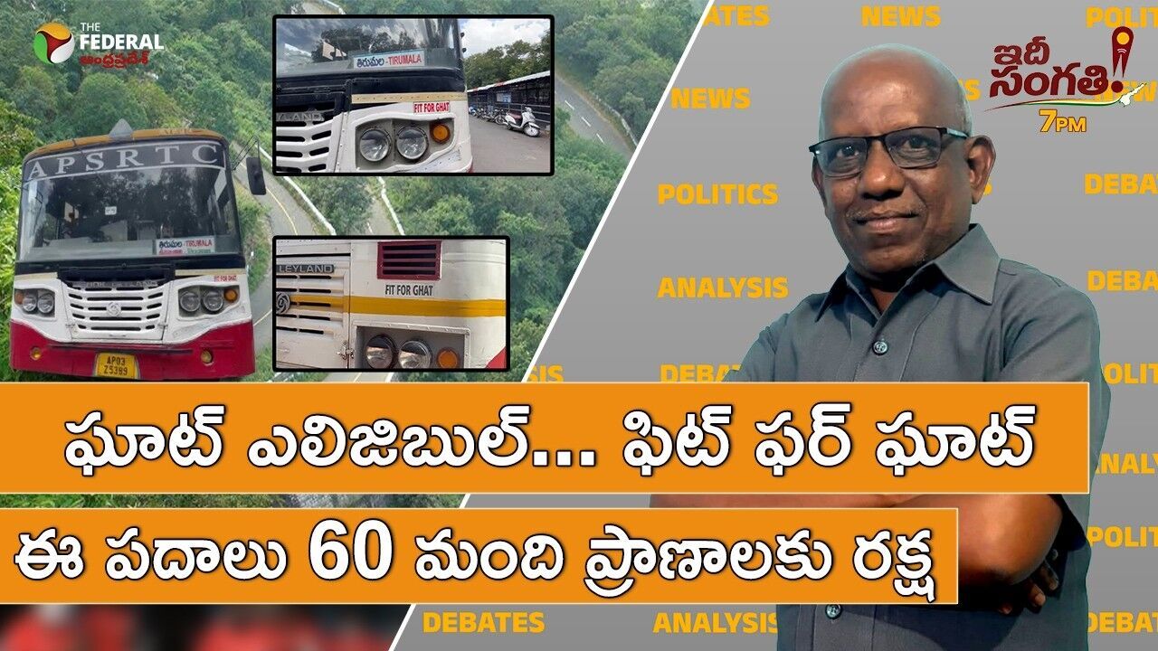Ghat Eligible ఈ  స్టిక్కర్ తిరుమల బస్సులపైనే ఎందుకు కనిపిస్తుంది?