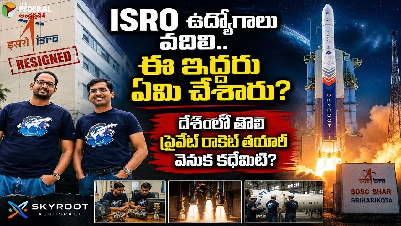 హైదరాబాద్ టు స్పేస్ వయా షార్..  ఆ ఇద్దరు యువ ఇంజినీర్లు ఎవరు?