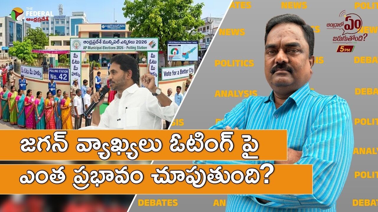 పులివెందులలో జగన్ సవాల్.. పోలింగ్ బూత్‌ల వద్ద భద్రతపై కొత్త చర్చ