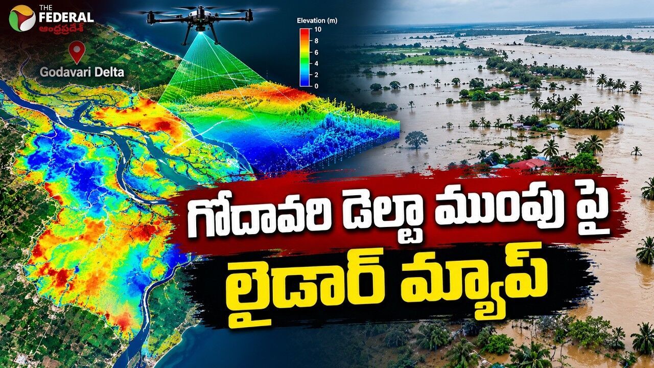 గోదావరి డెల్టా వ్యవస్థ పై సర్వే పూర్తి