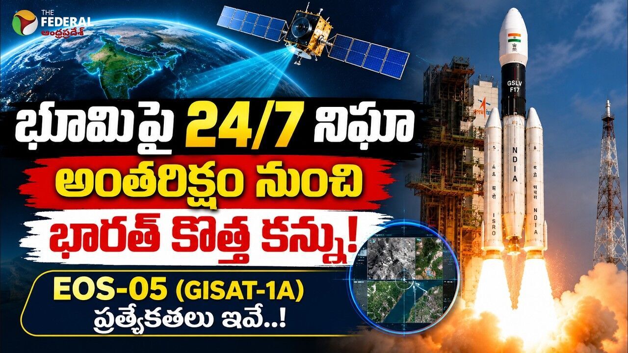 భారత భూఖండమే కాదు.. పొరుగు ప్రాంతంపై నింగి నుంచి నిఘా