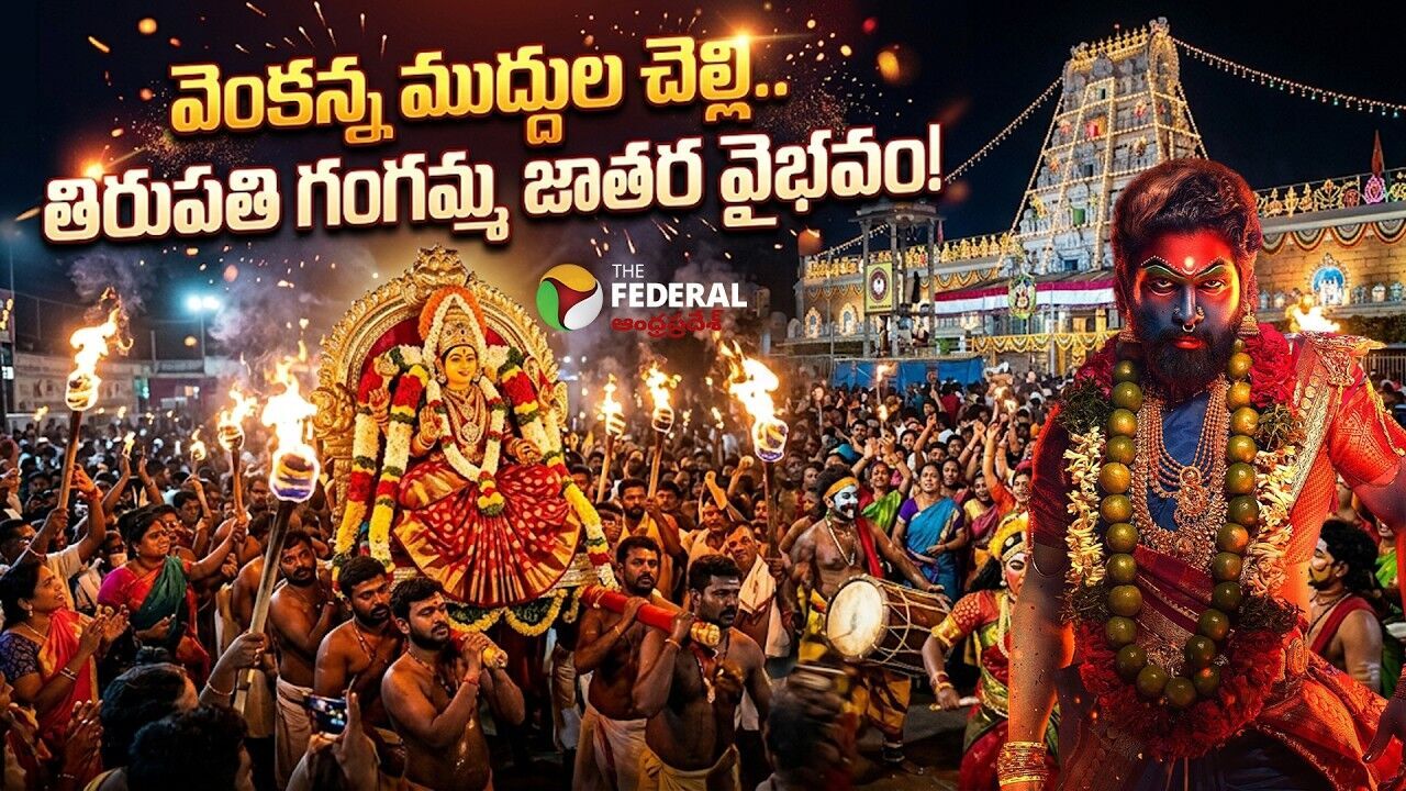 బ్రెజిల్ టూ తిరుపతి: అమ్మవారంటే శక్తి.. అంతటా ఒకే రీతి!