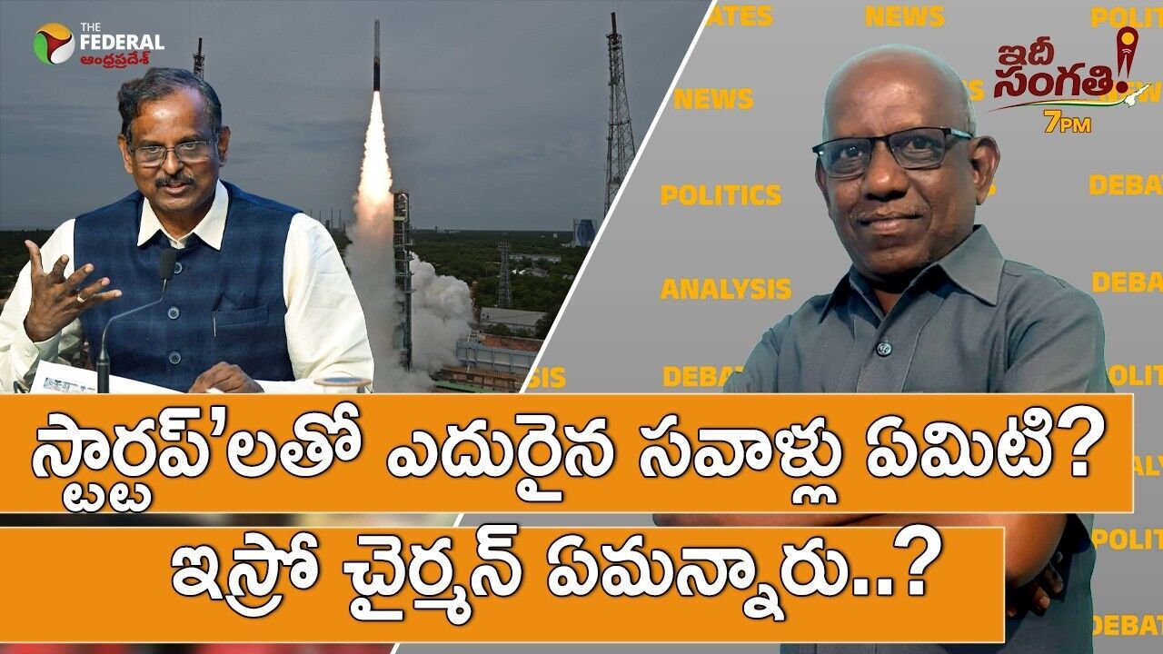 అంతరిక్ష పరిశోధన రంగానికి స్టార్టప్ క్రాంతి..!