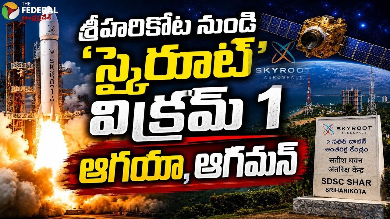 SHAR  | స్పేస్ వార్‌లో భారత్ బ్రహ్మాస్త్రం విక్రమ్-1!