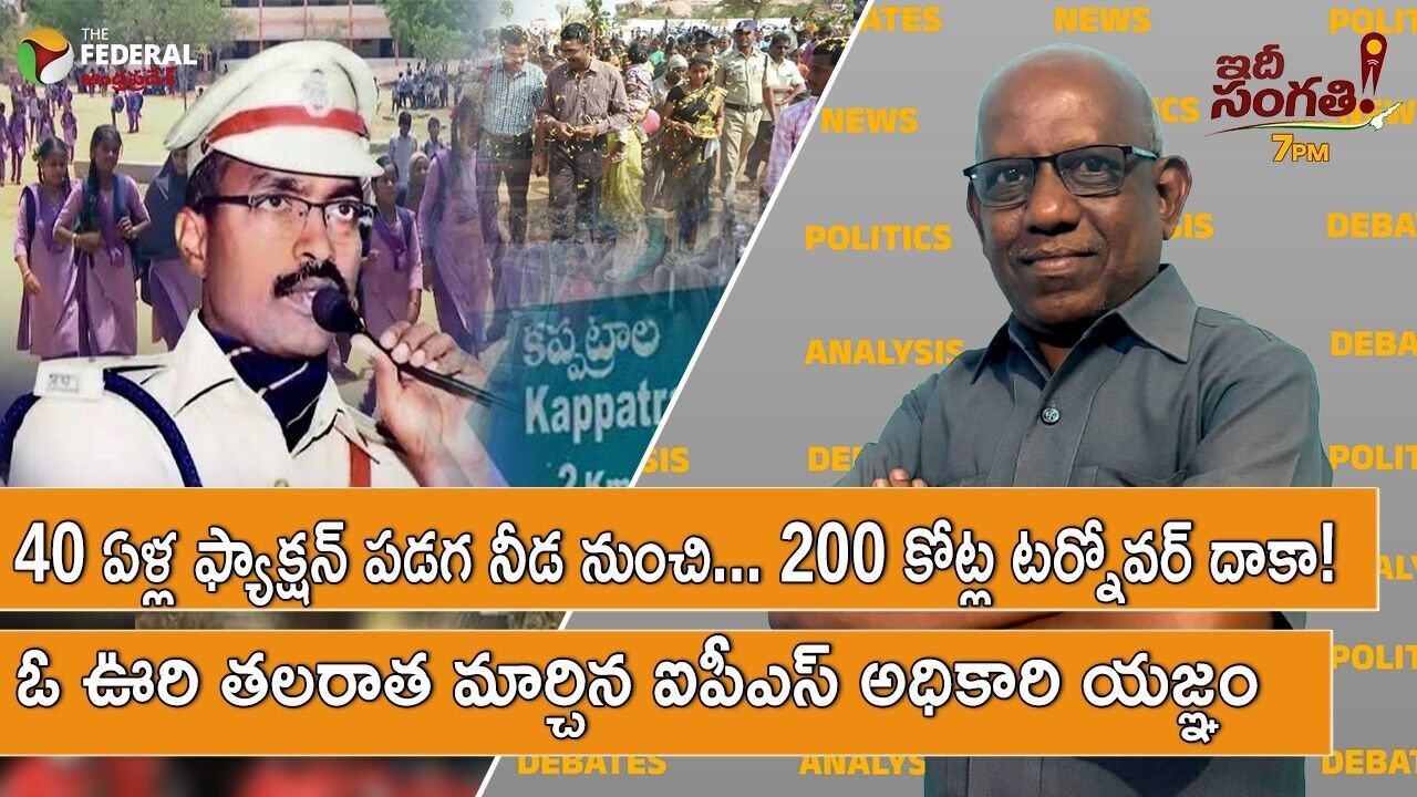 బాంబుల మోత నుంచి బహుళ పంటలు.. కప్పట్రాళ్ల రక్తాక్షరాలకు శుభంకార్డు