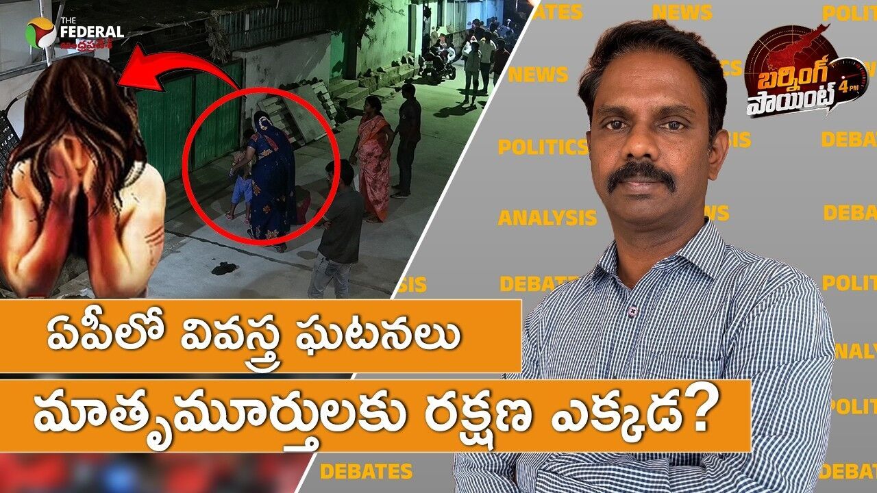 మహిళలపై వరుస దాడులు..