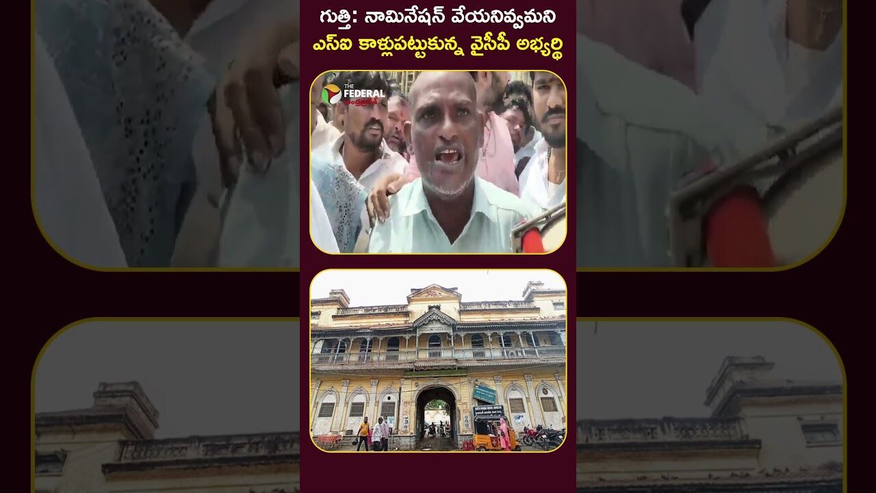 అనంతపురం: నామినేషన్ వేయనివ్వండయ్యా... ఎస్ఐ కాళ్లు పట్టుకున్న అభ్యర్థి