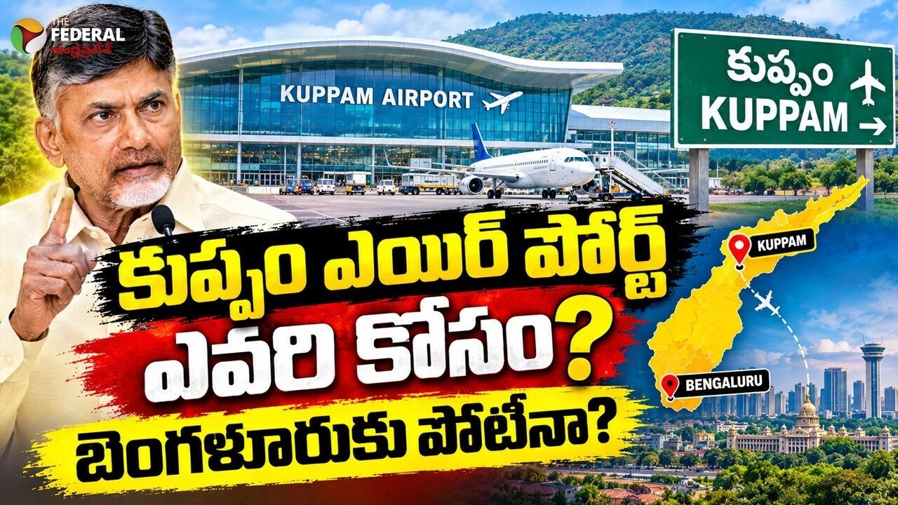కుప్పం టు గల్ఫ్: ఏపీకి బిలియన్ డాలర్ల గ్రోత్ ఇంజిన్ అవుతుందా..!?