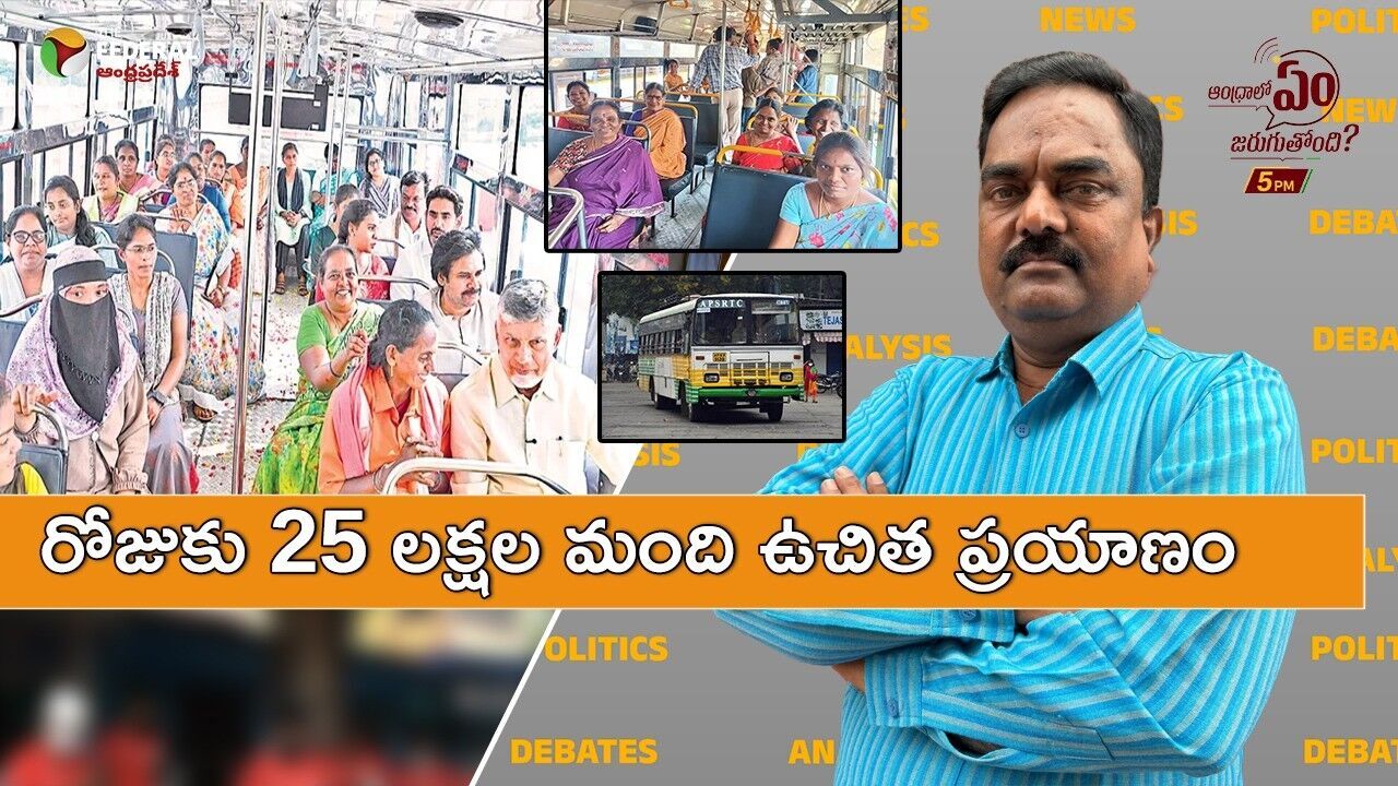 స్త్రీ శక్తి మహిళలకు ఇచ్చిందేమిటి?