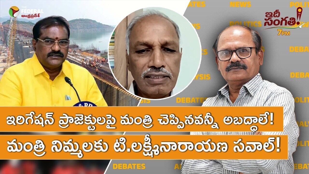 AP సాగునీటి ప్రాజెక్టుల నివేదిక: అంకెలగారడీయేనా?