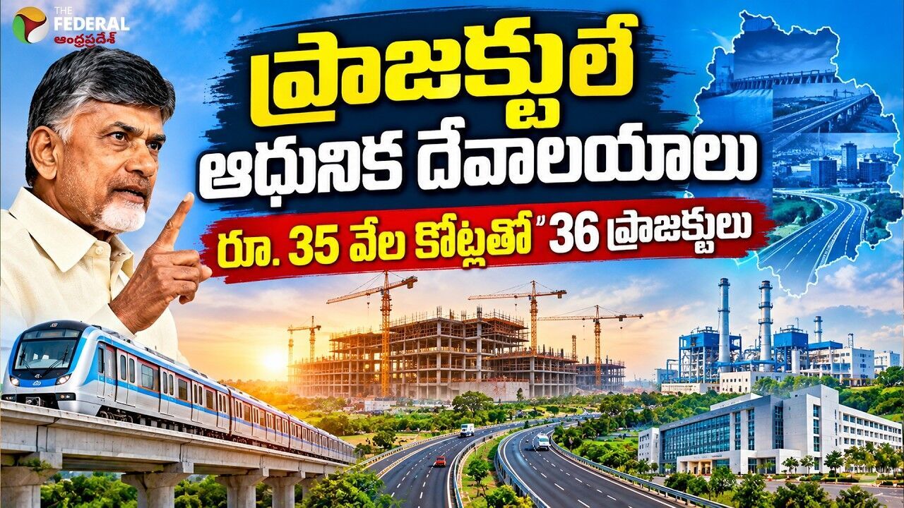ఆంధ్రాలో ఆధునిక ఆలయాలు... ప్రాజెక్టులే..