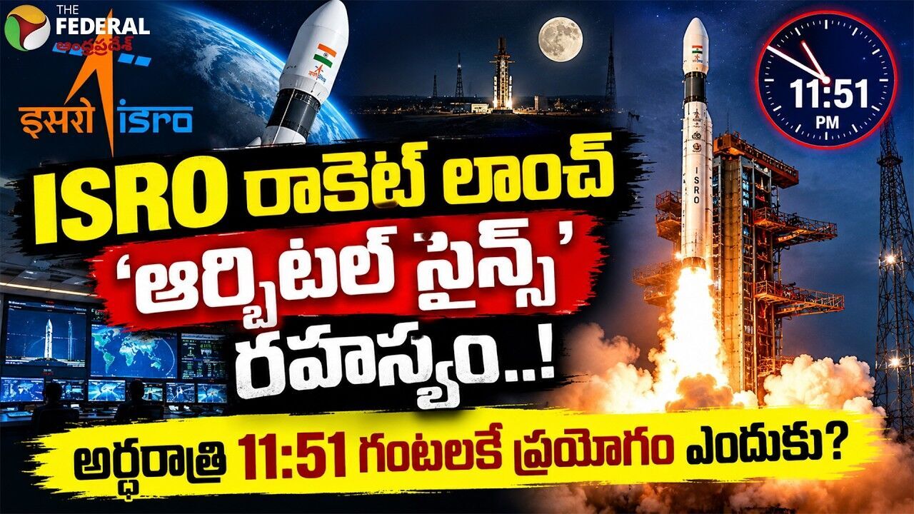 ISRO రాకెట్ లాంచ్.. NVS-03 రహస్యం..!