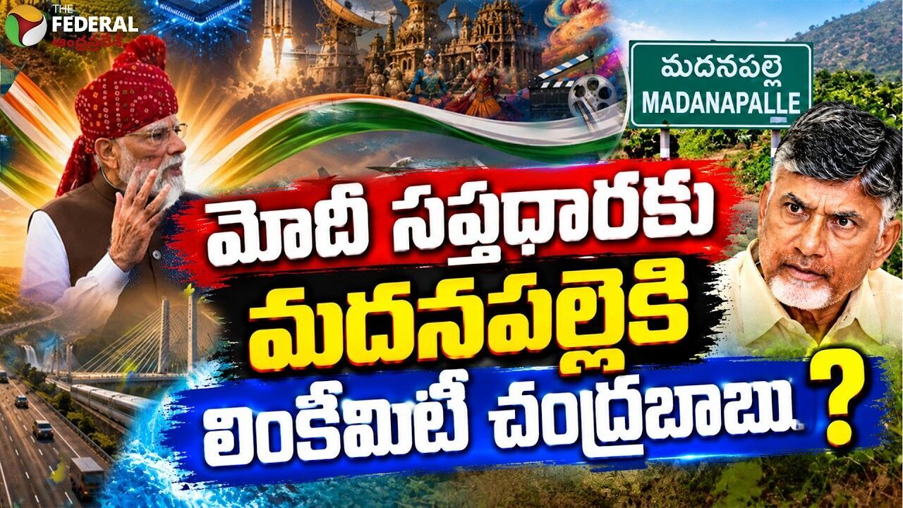 మోదీ సప్తధారకు మదనపల్లెకు లింకేమిటి?